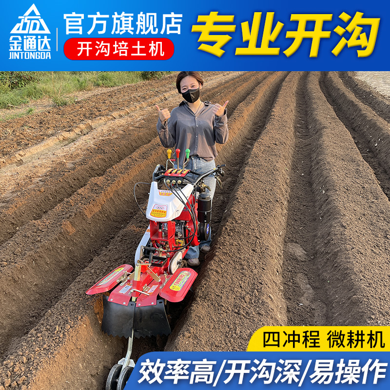 Jintongda small agricultural diesel ditching management machine deep ditching artifact strawberry onion cultivation soil ridge small cultivator