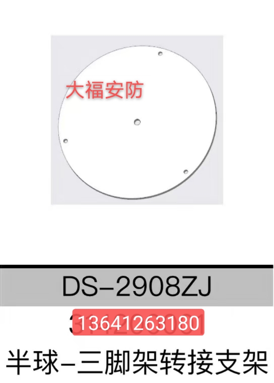 Dahua Haikang Thermometry Hemisphere Gun Machine Tripod Mount Transfer Pan Haikang 2908ZJ Switching Disc Bracket