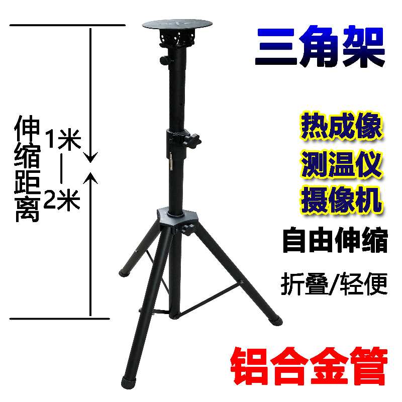 Haikang Dahua cloth ball control tripod temperature measurement equipment tripod face temperature measurement special tripod