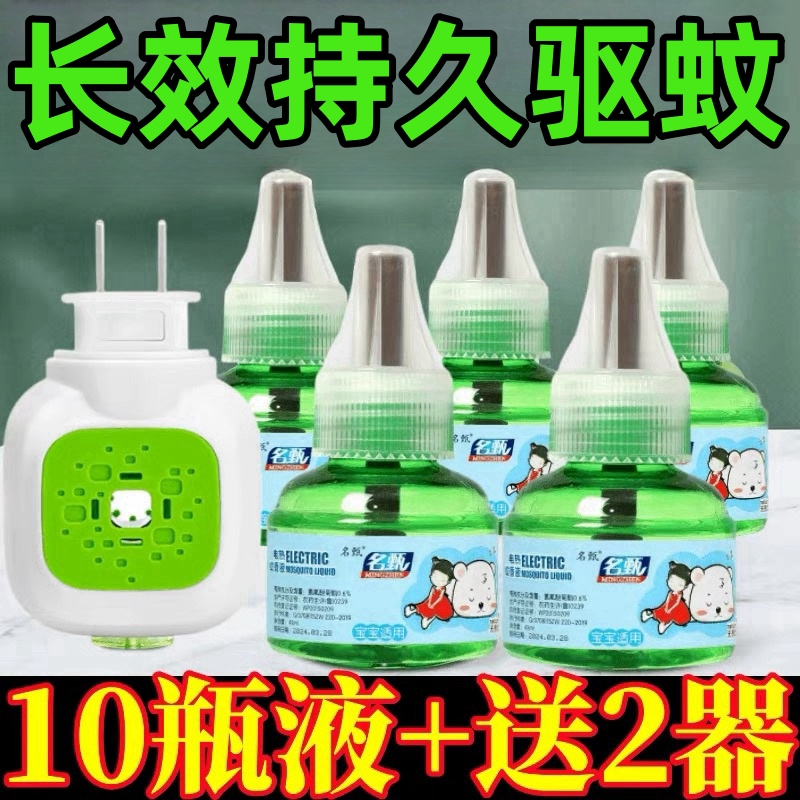 Electric Mosquito Repellent Liquid, Odorless, for Children, Household Use, Mosquito Repellent Liquid, Water-Based, Specially Designed for Babies and Pregnant Women, Plug-In Mosquito Repellent Device