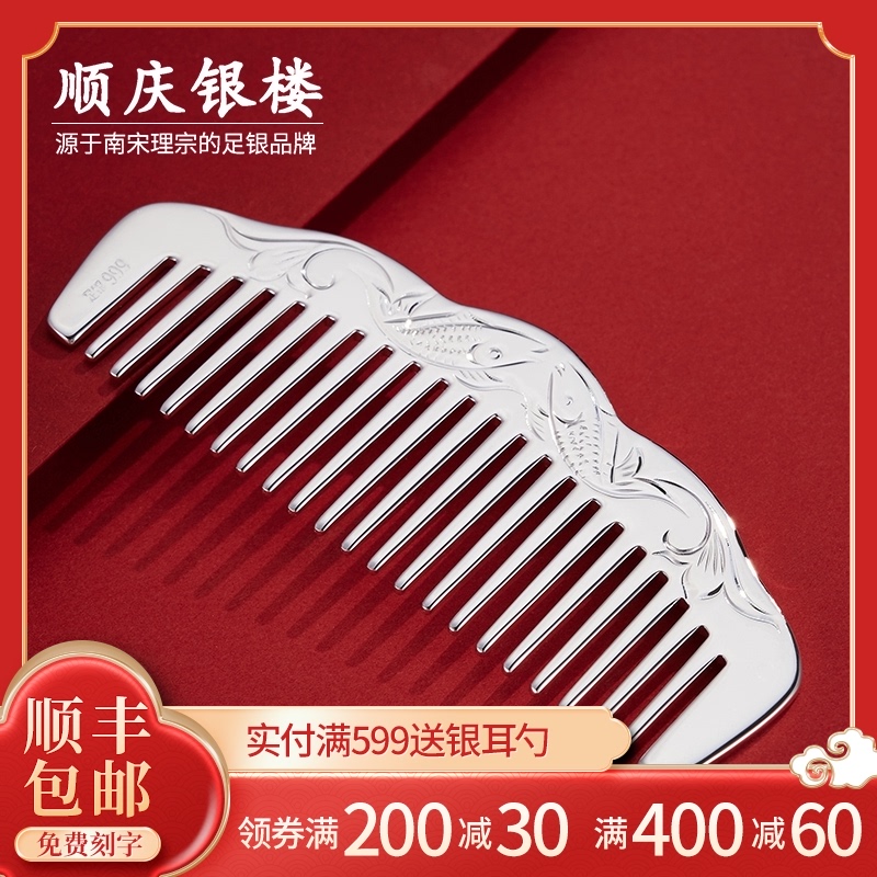 Shunqing Silver Tower S999 sterling silver annual fish silver comb Pure hand carved mirror foot silver female model gift to mother