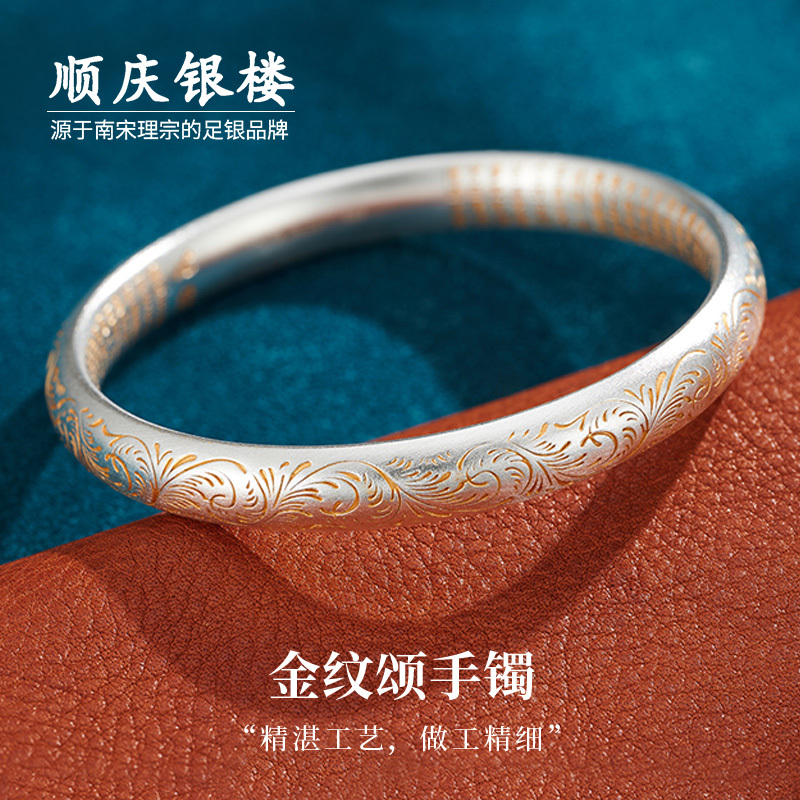Shunqing Silver Shop S999 Pure Silver Bracelet for Women, Silver Bangle with Gold Pattern, New Chinese Style Qixi Festival Gift