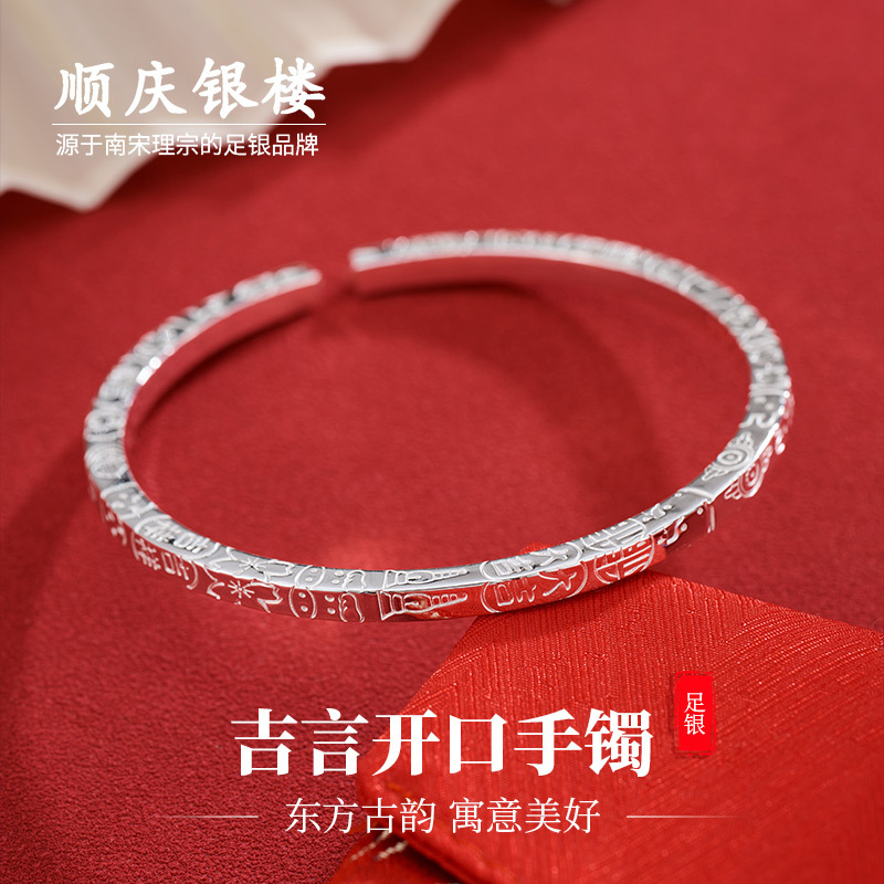Shunqing Silver Shop S9999 Pure Silver Bracelet with Auspicious Words, Full Silver Bracelet with New Chinese Design, Good Luck Gift for Girlfriend