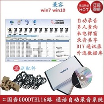 National Consultation Telephone Recording Box USB16 Road Recording Device Phonographic Box Call Play goodtel State Council