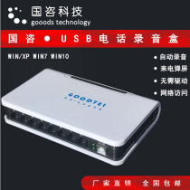 USB phone recording box 4-way 8-way 16-way 24-way phone recording system Calling pop-up goodtel State Court