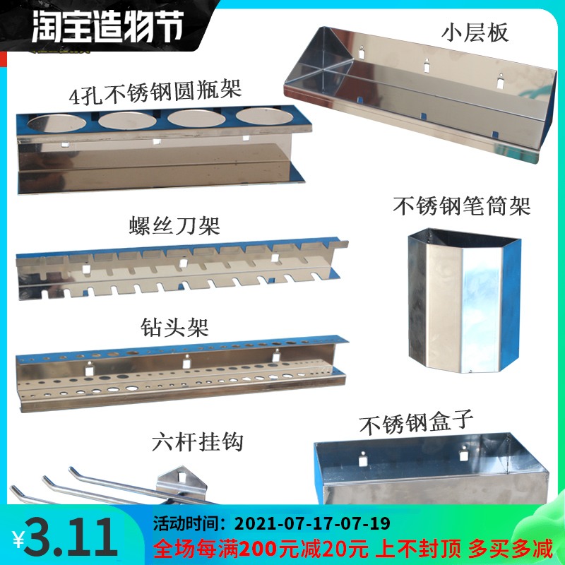 Hardware multi-function storage box Square hole hanging board hook Tool rack Hole board tool storage wall display rack hook