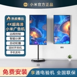 Xiaomi рекламная машина настенная подставка -ОБЛЮЗИЯ ДЛЯ ДЕЙСТВИЯ 4K HD Multi -Ecrence Demote Management Landing Электронный водный знак