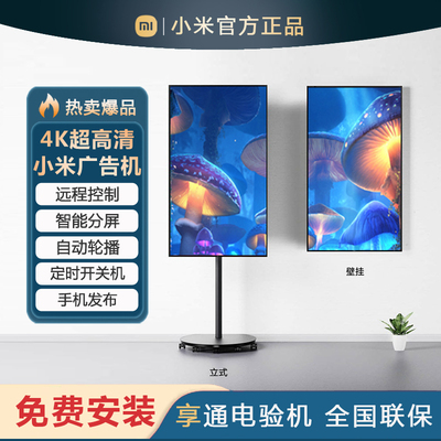 Xiaomi рекламная машина настенная подставка -ОБЛЮЗИЯ ДЛЯ ДЕЙСТВИЯ 4K HD Multi -Ecrence Demote Management Landing Электронный водный знак
