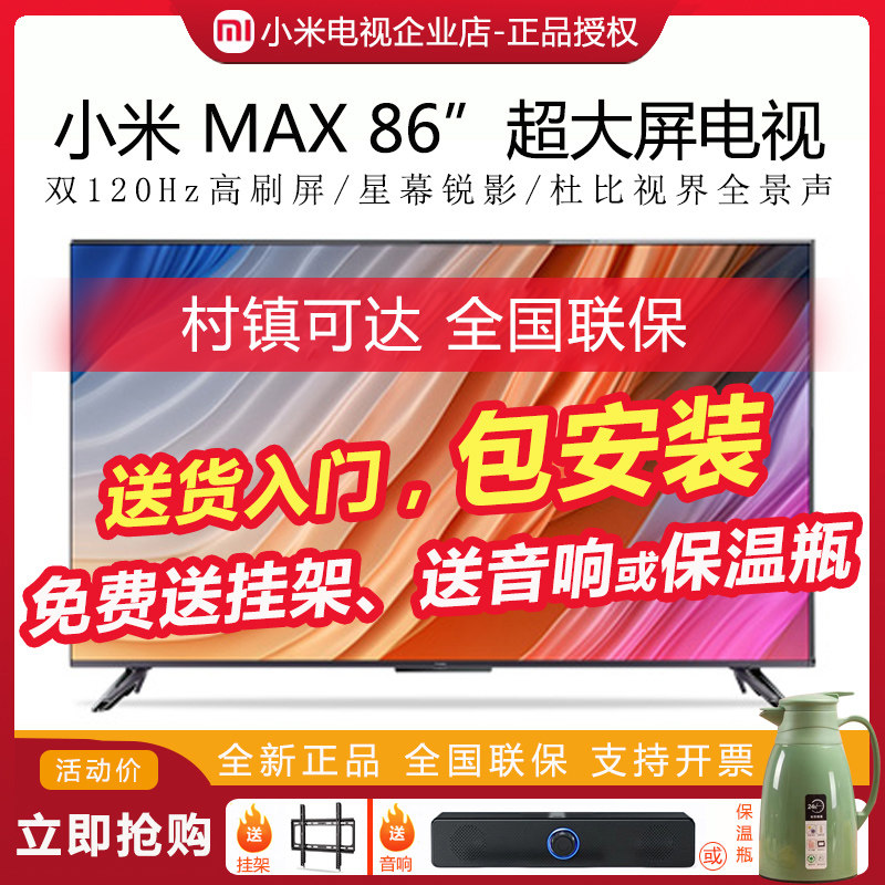 Xiaomi TV MAX86 inch large screen 4K ultra high-definition living room LCD TV Double 120Hz High brush 75 85-Taobao