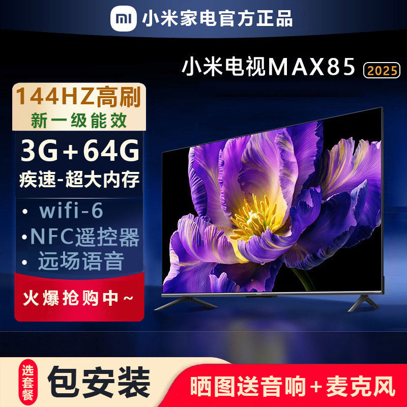 Xiaomi TV 85-дюймовый, 144 Гц, высокоскоростной Wi-Fi 6, операционная система REDMI MAX85 2025, первоклассная энергоэффективность Изображение 1