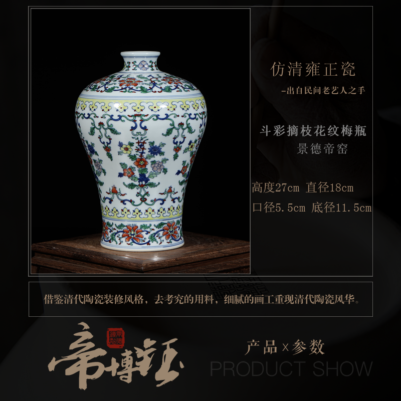 Jingdezhen ceramics imitation the qing yongzheng color picking fights branch pattern mei bottle collection sitting room adornment home furnishing articles