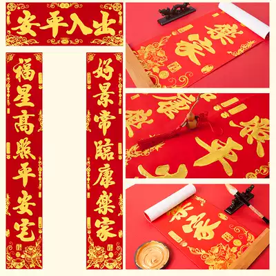 2021 New Year Spring Couplets Spring Couplets Peace Couplets Color bronzing New Year Decoration supplies Relief Calligraphy