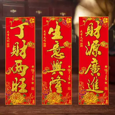 2021 Year of the Ox New Year decoration Spring couplets four words Fai Chun Vertical joint Flocking Cloth Bronzing New Year Small couplets stickers