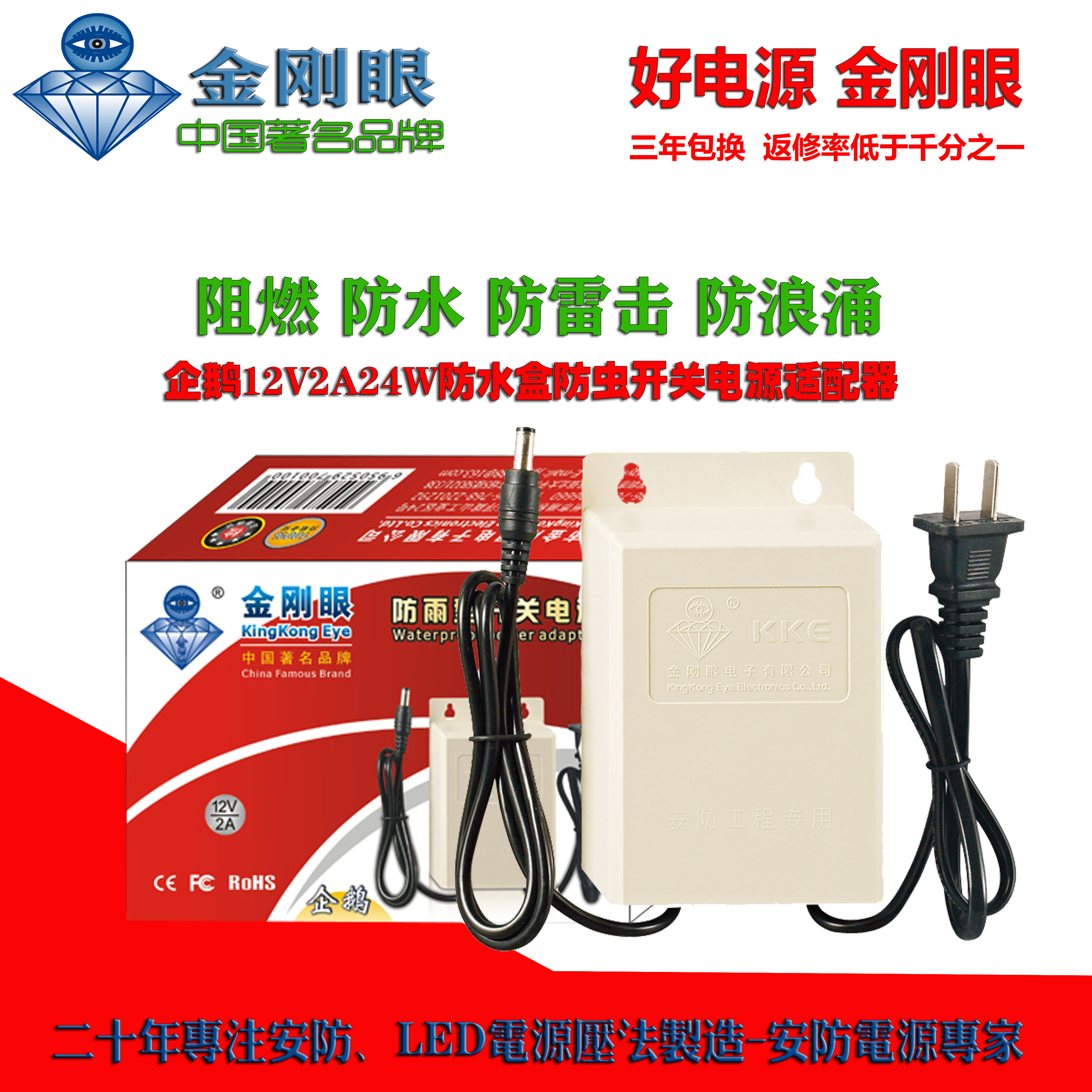 Hot - selling Diamond Eye Penguin 12V2A24W Outdoor Waterproof Monitoring Camera Power Adapter to Prevent Surgery