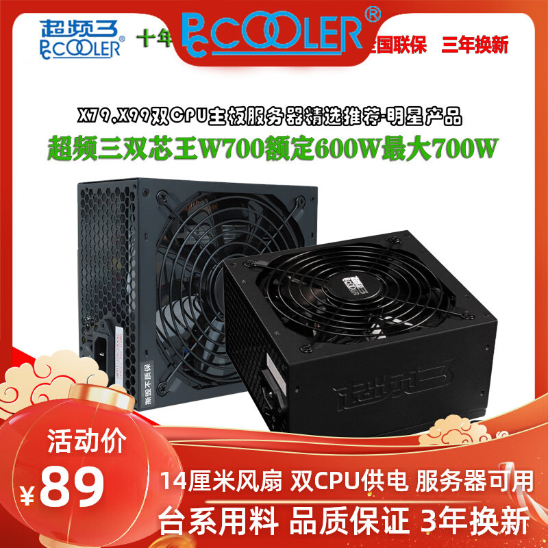 Hot selling overclocking three dual core king W700 600W server dual CPU desktop computer mute wide X79X99 power supply