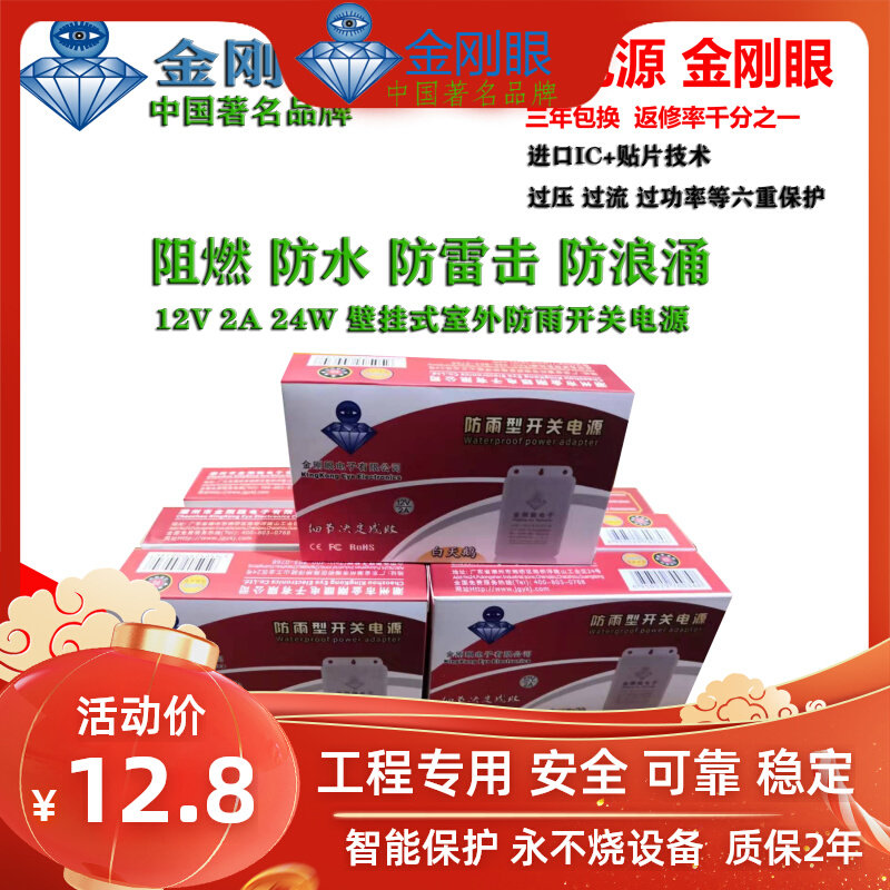 Original diamond eye white swan 12V2A24W surveillance camera lens voltage stabilizer outdoor waterproof switch power adapter