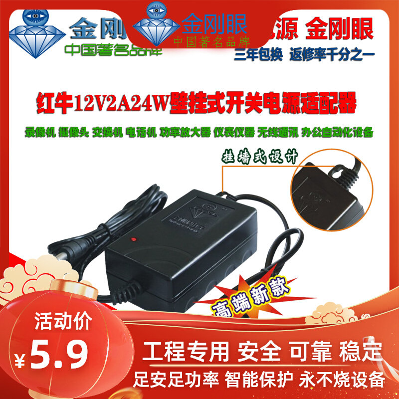 Smart King Kong Eye 12V2A 3A 5A 6 5A Adapter Camera Ball Camera Video Recorder Display All