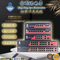 Hot sale Diamond Eye full gigabit POE Switch 8 ports 11 ports 19 ports 24 ports 28 ports high power distance 250m