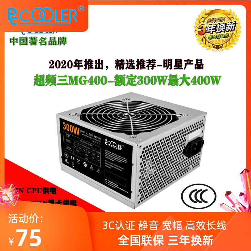 Overclocking three V8 wide MG400 300W 400W 500W 500W wide mute energy-saving power supply