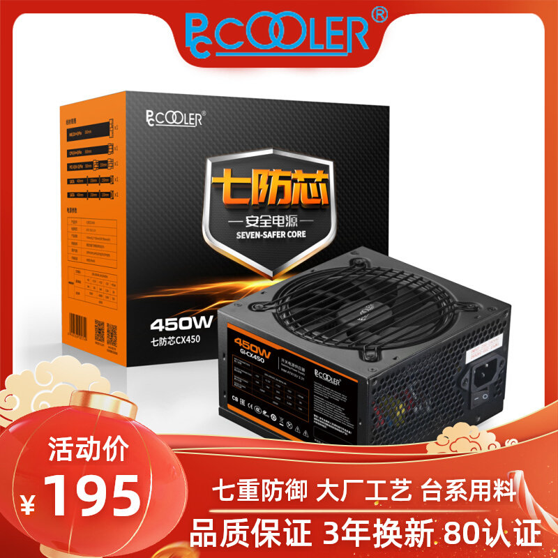 New overclocked three-seven anti-core CX650 650W CX450 450W computer desktop 80PLUS power supply