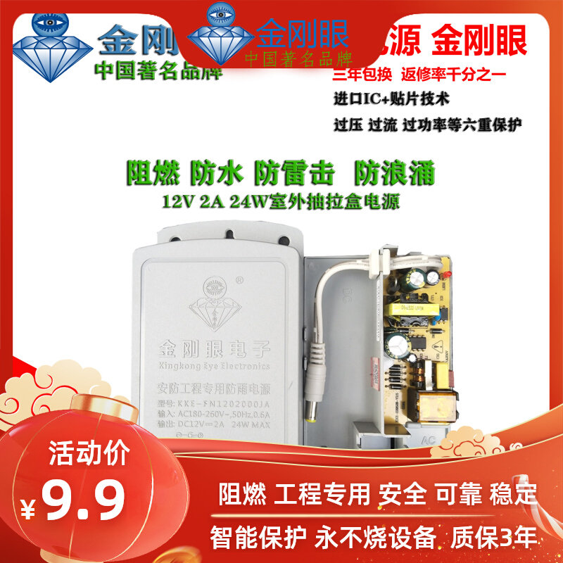 Original King Kong Eye Panda 12V2A24W Outdoor Waterproof Surveillance Camera Lightning Protection Power Adapter Flame Retardant