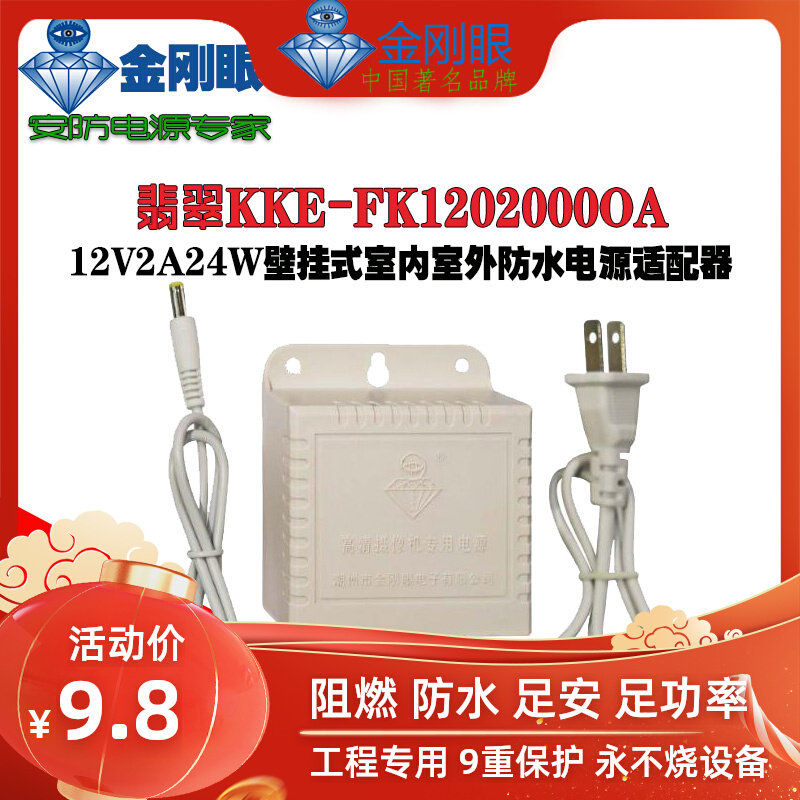 Original Diamond Eye Emerald 12V2A24W Camera White Outdoor Waterproof Switching Power Adapter Regulator