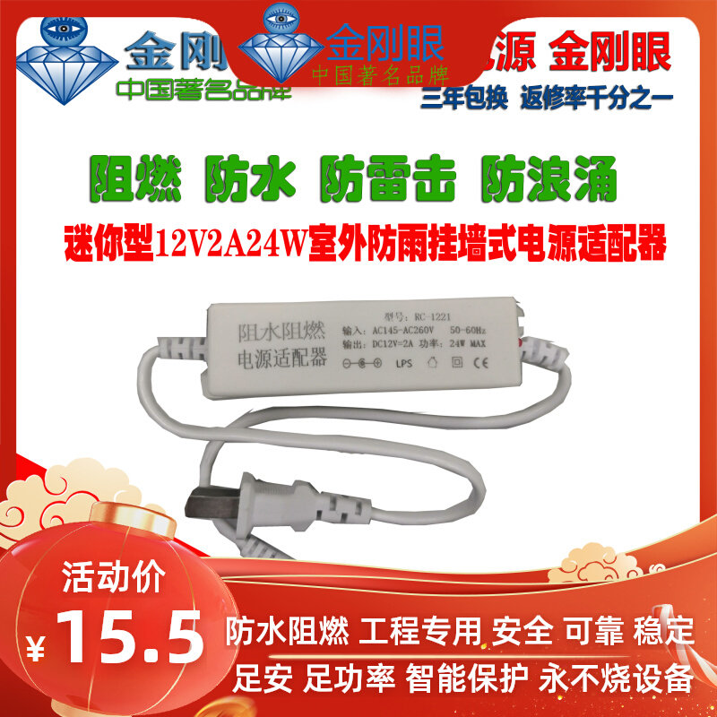 Original King Kong eye little King Kong 12V2A24W mini indoor and outdoor waterproof camera monitoring power adapter