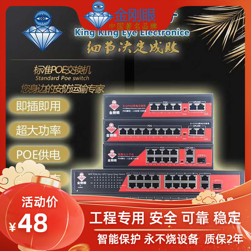 King Kong eye metal ordinary POE switch 52V4 2 8 2 national standard high power 150W monitoring long distance