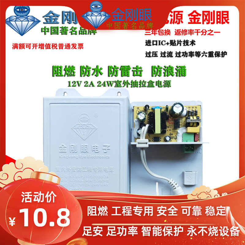 Original King Kong Eye Rainproof King 12V2A24W Flame Retardant Lightning Protection Camera Outdoor Intelligent Waterproof Power Supply for Engineering