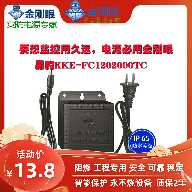 Original King Kong Eye Black Panther 12V2A Security Camera White Outdoor Waterproof DC Smart Power Adapter