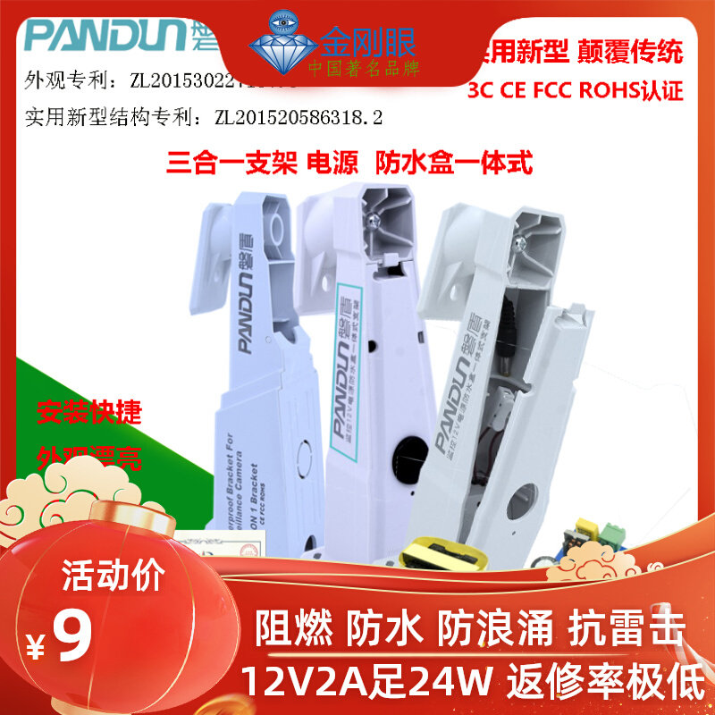 Pan shield 12V2A indoor and outdoor three-in-one bracket power supply solid-state capacitor version waterproof box lightning protection and insect protection