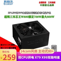 New product ultra-frequency three-core King W800 700W Desktop Server dual CPU support 3070 graphics power supply