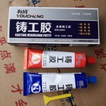 Youcheng casters glue industrial repair glue casting trachoma crack defect repair 80g replaces welding casters glue