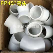 45 degree PP elbow polypropylene 45 degree elbow GRPP elbow acid and alkali resistance 45 degree elbow DN40-125