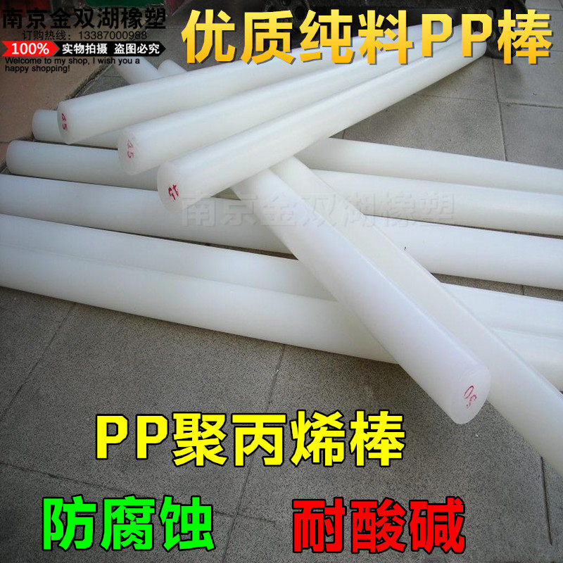 Pure material PP rod polypropylene bar white PP stick with acid-proof corrosion protection plastic stick