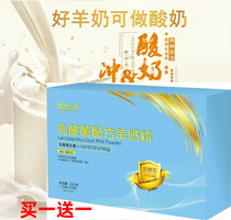 2 Boxes Lactic Acid Bacteria Formula Sheep Milk Powder Children Students Adults Whole Family Nutritious Breakfast For Yogurt Gut Good Shaanxi