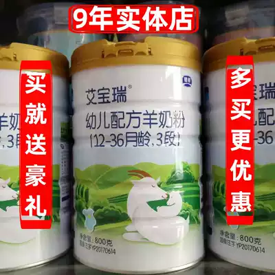 Yinqiao Ai Baorui infant formula goat milk powder 3 segment 800 grams canned 1-3 years old baby not allergic good absorption