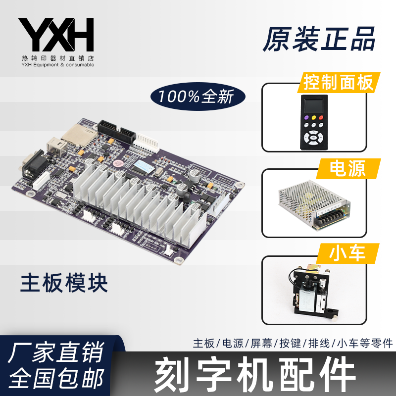Cool engraving picture Wang Yitu engraving machine accessories power board car board motherboard button board touch screen flat data cable
