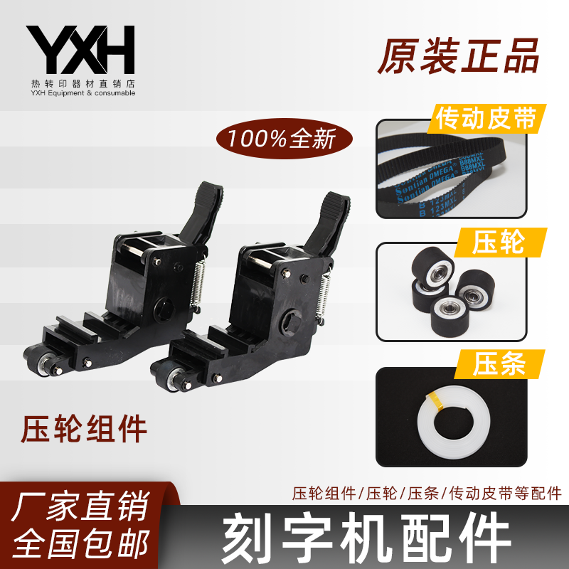Original picture king cool engraved billion figure lettering machine accessories pressure wheel pressure strip belt YXH thermal transfer pressure paper wheel paper wheel