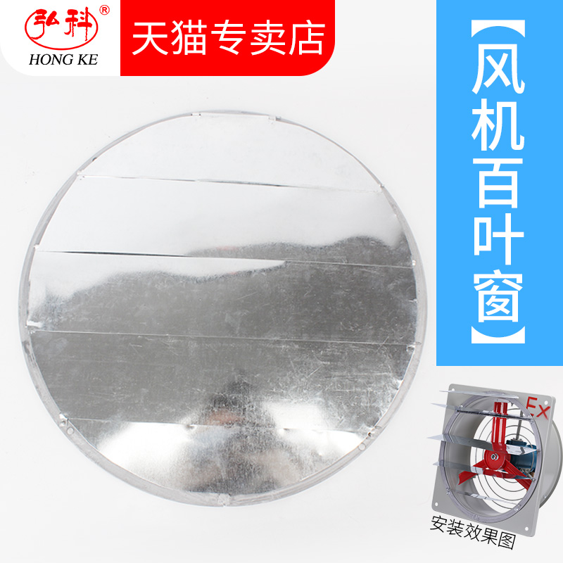 Circular axial flow blower shutter iron shutter air outlet self-covets ventilator rain-proof shield wind shield
