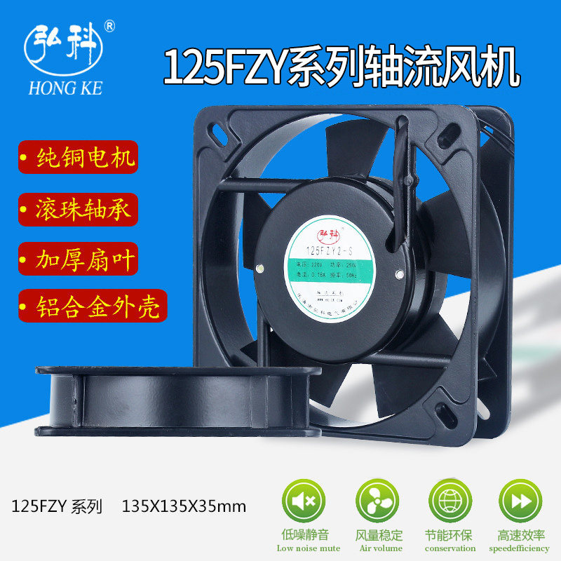 弘科125FZY2-S轴流风机机柜散热风扇电焊机135*32mm电柜小吸风机