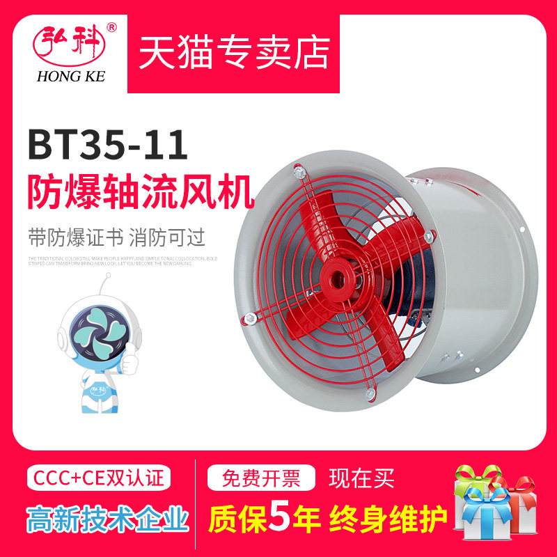 BT35-11管道防爆轴流风机380V220V工业排风扇排气扇耐高温通风机