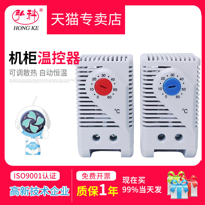 机柜风扇温控器开关配电柜恒温常开常闭成套配电箱自动温度控制仪