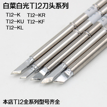 T12 soldering iron head blade Luo iron head accessories soldering station electric soldering iron head welding head T12 soldering iron stand electric soldering iron bracket