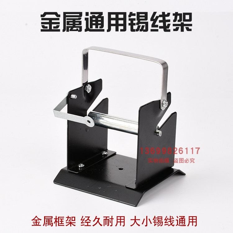 All metal thickened solder wire seat solder wire shelf welding hanging tin wire fixing bracket welding accessories