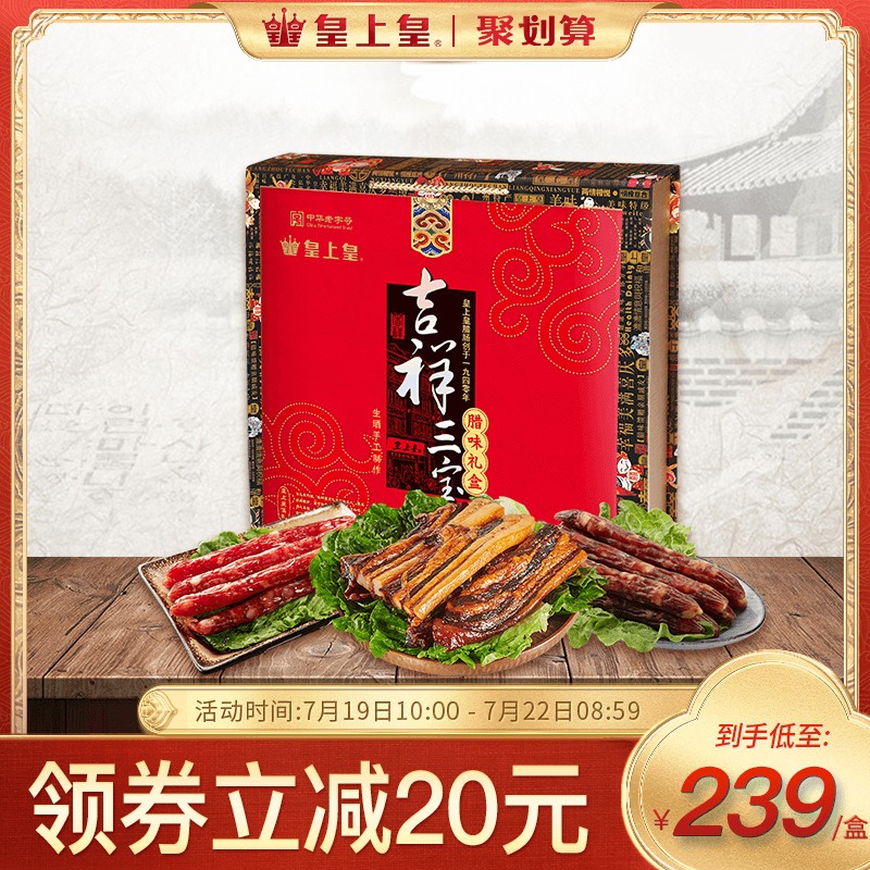 Emperor Emperor auspicious three treasures wax flavor gift box 1500g Cantonese sausage bacon gift group purchase specialty New Year wax flavor