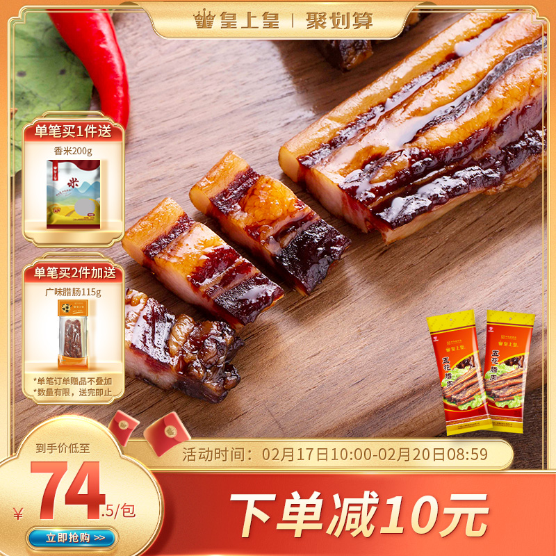 Emperor Emperor Cantonese pork belly 500g*2 Guangdong Cantonese sausage sausage specialty non-smoked New Year goods