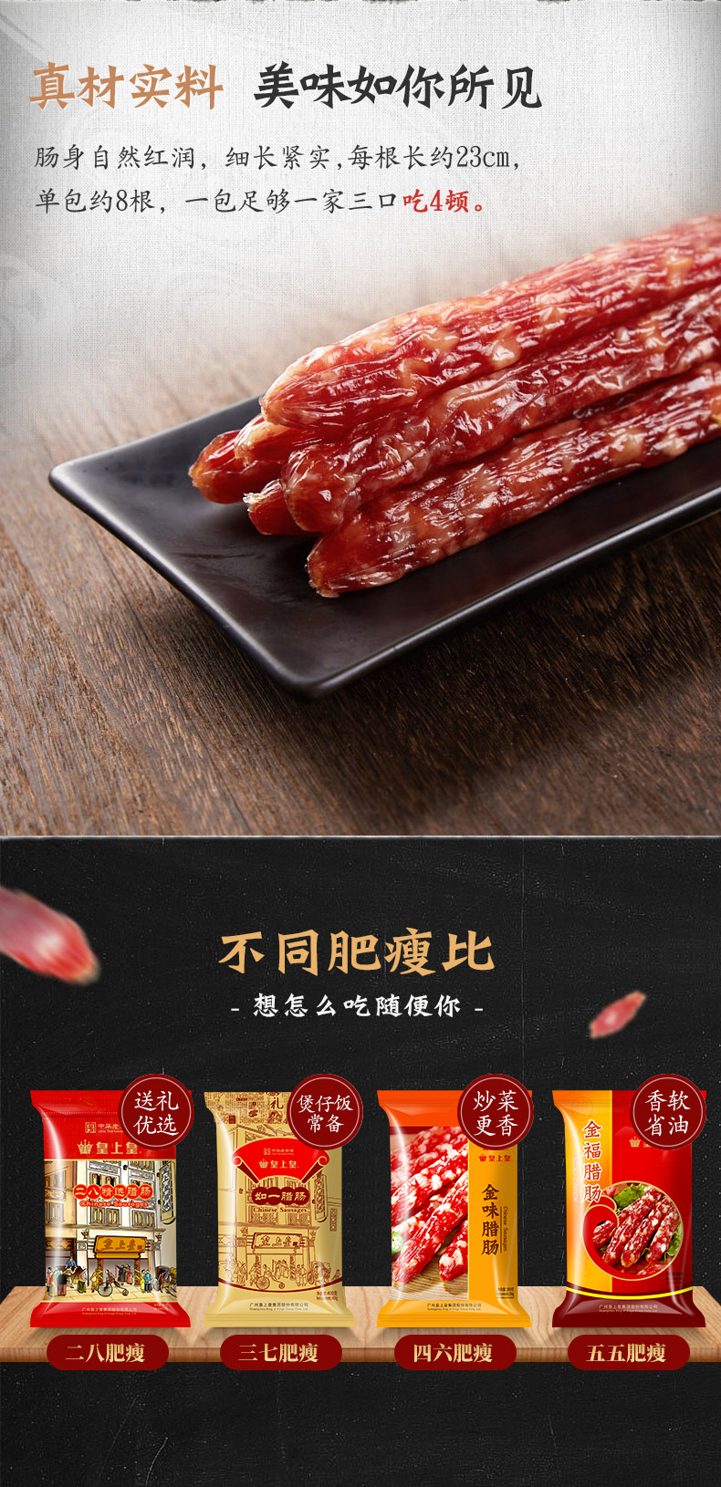 中华老字号 皇上皇 金福腊肠 300g*2袋 图5