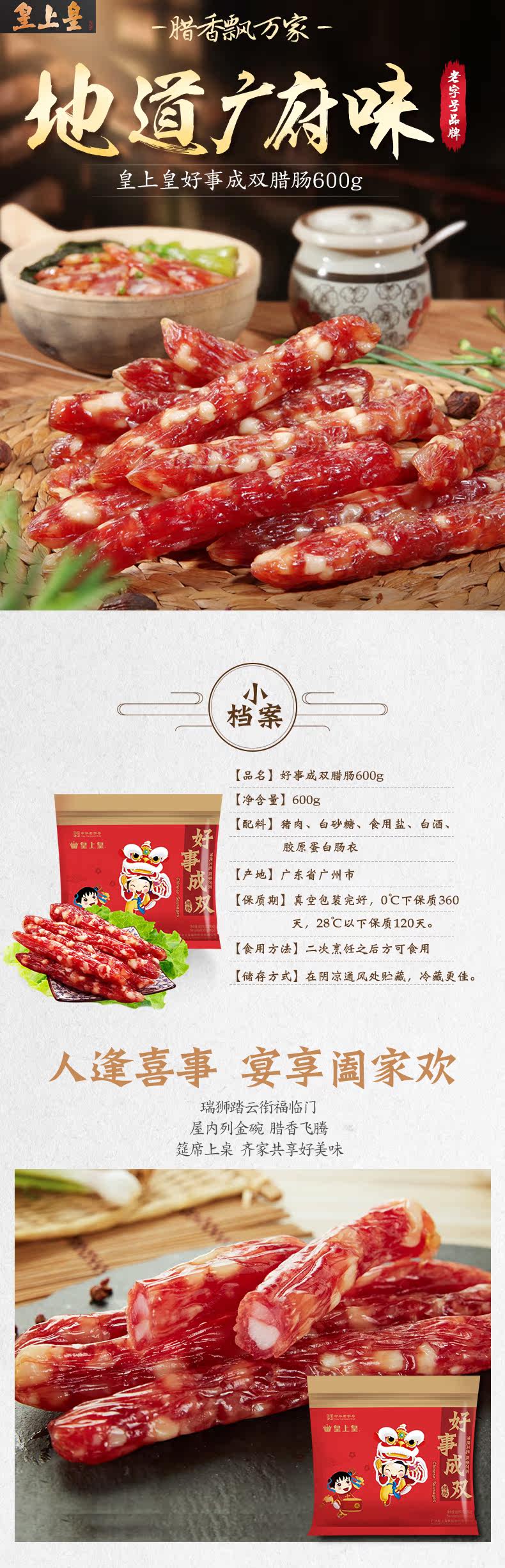 中华老字号 皇上皇 好事成双 五五肥瘦 咸甜味广式香肠 600g 图2