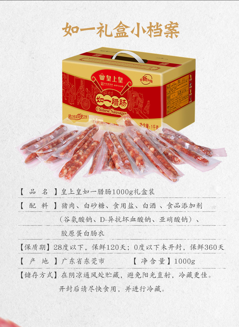 中华老字号 皇上皇 如一 三七肥瘦广式腊肠礼盒 1000g 图12